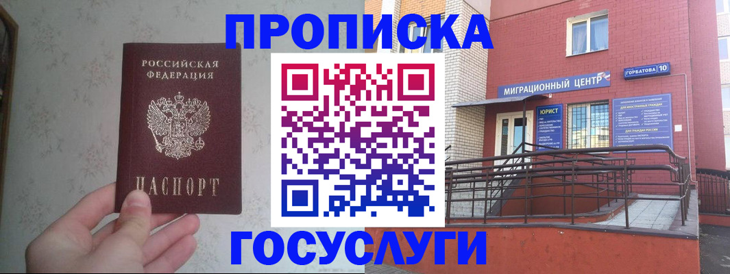 прописка иностранных граждан в Волгограде