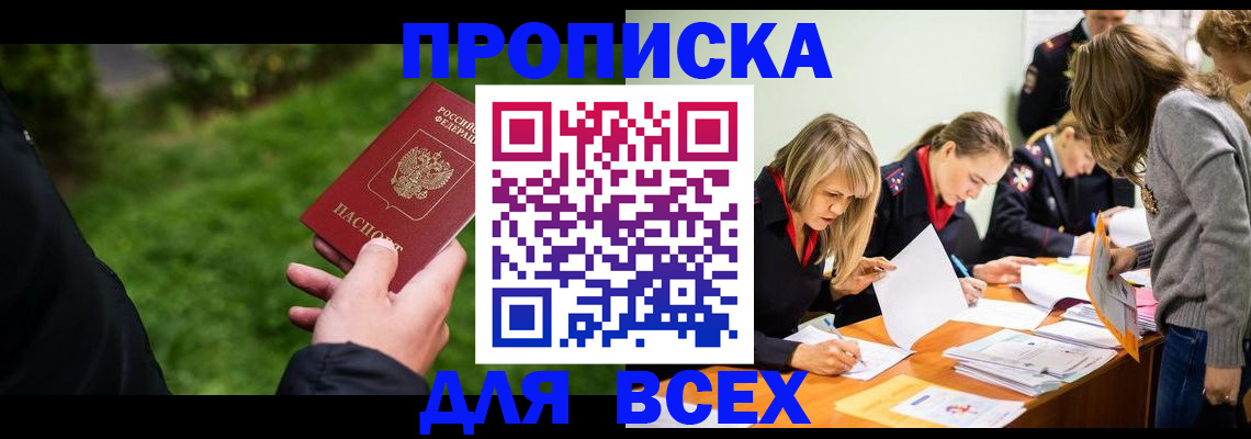 временная регистрация для школы в Волгограде