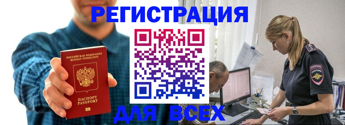 временная регистрация недорого в Волгограде