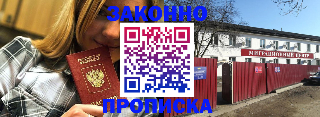 временная регистрация поиск в Волгограде